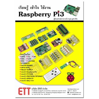 เรียนรู้เข้าใจใช้งาน Raspberry PI3