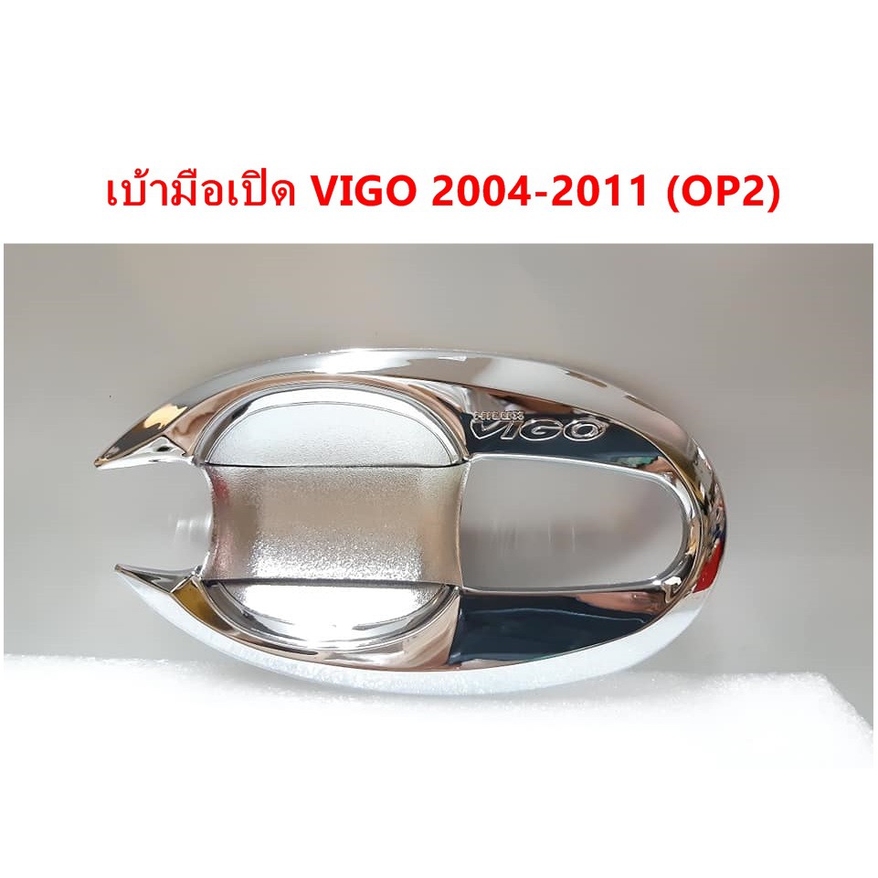 เบ้ามือเปิดโครเมี่ยม-toyota-vigo-2004-2011-ประดับยนต์-แต่งรถ-อุปกรณ์แต่งรถ-อะไหล่แต่งพร้อมส่ง