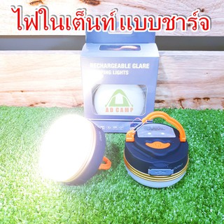 สินค้า ไฟเต็นท์ LED โคมไฟพกพา ไฟแคมป์ปิ้ง ไฟซาลาเปา  แบบชาร์จ 1800 mAh สีวอร์มไวท์ สามารถปรับได้3 โหมด