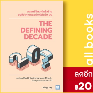 THE DEFINING DECADE | วีเลิร์น (WeLearn) Meg Jay