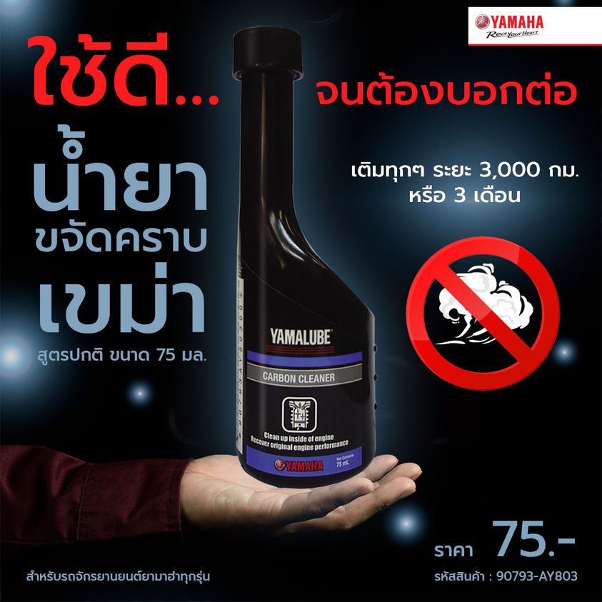 น้ำยาขจัดคราบเขม่าสูตรปกติ-75มล