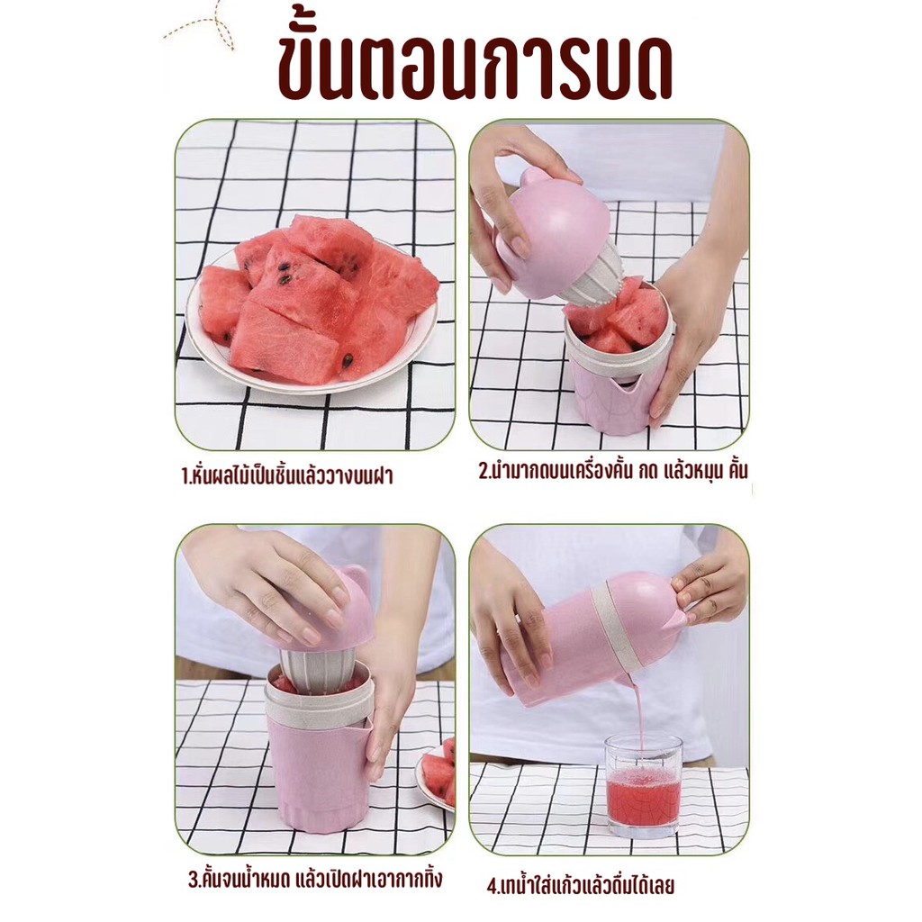 ที่คั้นน้ำผลไม้-ขวดคั้นน้ำผลไม้-เครื่องคั้นน้ำผลไม้-manual-juice