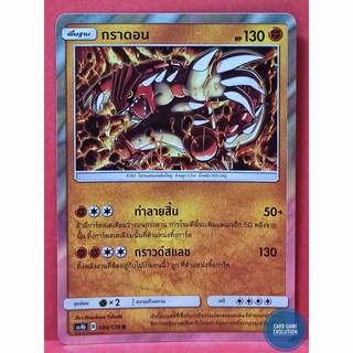 [ของแท้] กราดอน R 086/178 การ์ดโปเกมอนภาษาไทย [Pokémon Trading Card Game]