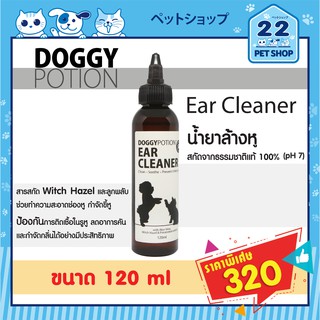 Doggy Potion Ear Cleaner น้ำยาล้างหู ทำความสะอาดหูสำหรับน้องหมาและน้องแมว จากสารสกัดธรรมชาติ