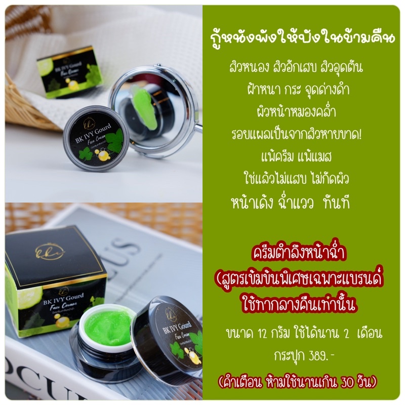 ครีมตำลึงหน้าขาวใส-ตำลึงหน้าฉ่ำ-amp-ครีมวิตตามินหน้าใสเห็นผลตั้งแต่ชุดแรก-ไร้สารอันตราย-ส่งฟรี