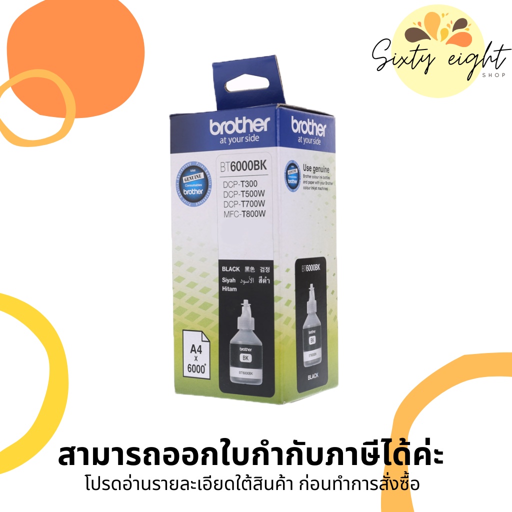 BROTHER BT-6000 Black INK ORIGINAL ของแท้ | Shopee Thailand