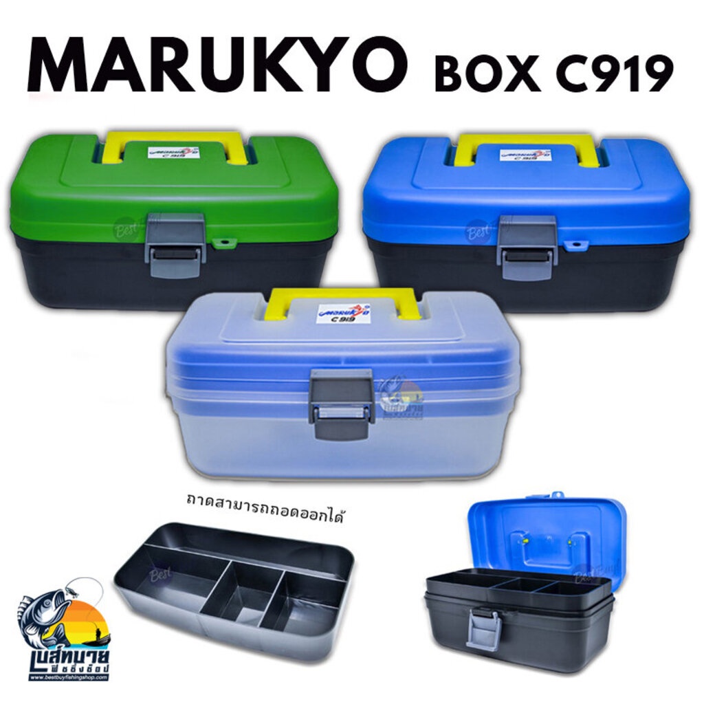 กล่องใส่อุปกรณ์ตกปลา-มารูเกียว-marukyo-box-c919