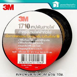 🔥ลดเพิ่ม 25 บาทใส่โค้ด LIT819YQ🔥 3M เทปพันสายไฟ เทปสายไฟ เทปพันสาย สำหรับงานไฟฟ้าทั่วไป ขนาด 10 เมตร, 20 เมตร