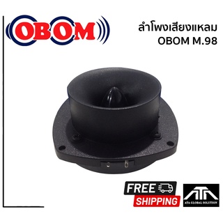 OBOM M98 (สินค้า 1 ชิ้น) TWEESTER ทวิสเตอร์แบบจรวจ OBOM M.98 ทวิสเตอร์แบบจรวจเสียงแหลม 5นื้ว 150-300วัตต์ โอบอ้อม m.98