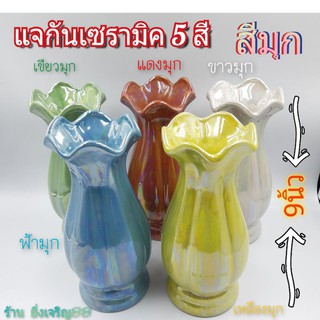 (9นิ้ว)แจกัน แจกันดอกไม้ แจกันเซรามิค แจกันมุก มี 5 สี บรรจุ 1 ใบ