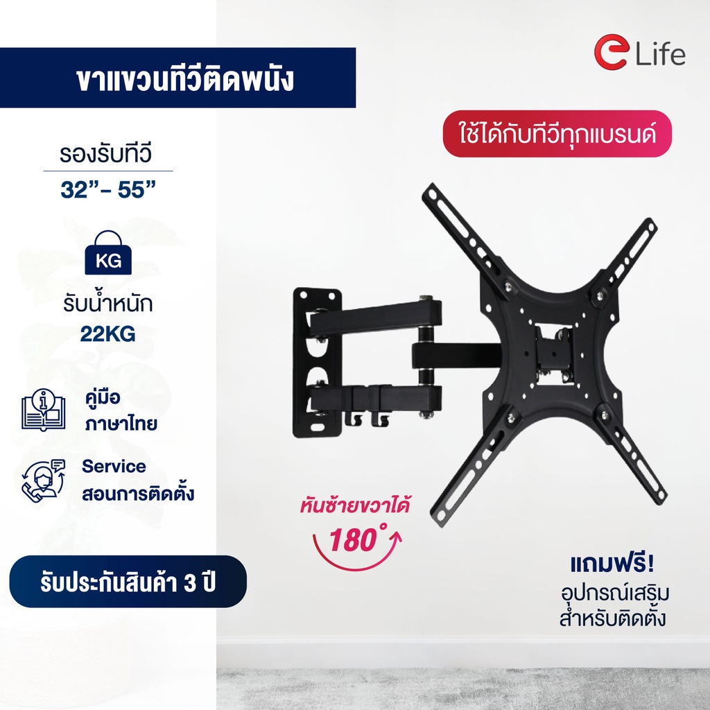 ภาพหน้าปกสินค้าElife ขาแขวนทีวี ติดผนังขายึดจอทีวี รุ่น WMB3255/3255PRO รองรับทีวีขนาด 32-55 นิ้ว ยืดหดได้ ก้มเงยได้ รับน้ำหนักได้ 22kg