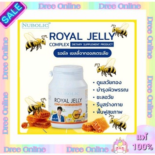สินค้า นมผึ้งหมาก 40 แคปซูล🐝Nubolic Royal Jelly นูโบลิก ของแท้มี QR CODE
