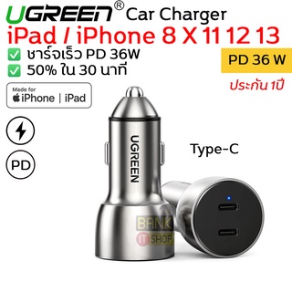 (ประกัน1ปี) Ugreen car charger [SKU45] ที่ชาร์จในรถ 36W Type C  หัวชาร์จในรถ ที่ชาร์จแบตในรถยนต์ A33