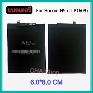 แบตเตอรี่ Hocom H5 (TLP1609) 6.0x8.0 Cm. battery