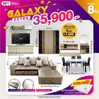 โปรเดียวคุ้ม ครบ จบ ทั้งบ้าน Galaxy Extra จ่ายเพียง 35,900 บาท