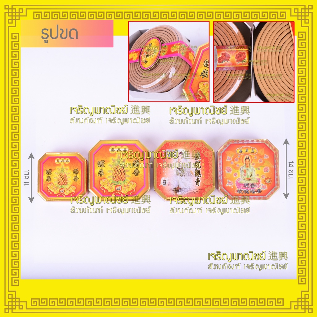 ธูปก้อนทอง-ธูปขด-12ชั่วโมง-24ชั่วโมง-ธูปขดกลิ่นไม้จันทน์