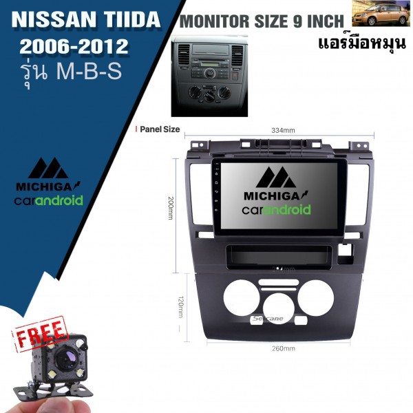 จอแอนดรอยตรงรุ่น-nissan-tiida-2006-2012-air-manual-จอ-9-นิ้ว-ราคา11000-บาท