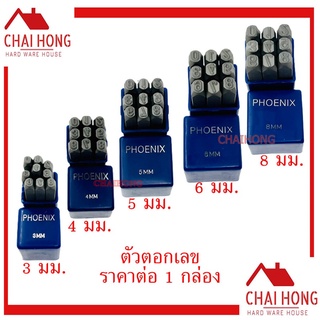 เหล็กตอกตัวเลข PHOENIX (ตัวตอกเลข) ชุดตอกตัวเลข ที่ตอกตัวเลข ขนาด 3MM- 8MM - ( Metal Stamping Kit )