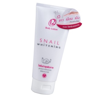 Snail Whitening โลชั่นครีมบำรุงผิวกาย 150 ml