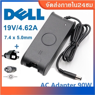 สินค้า Dell อะแดปเตอร์ AC Adapter 90W 19.5V/4.62A (หัวขนาด 7.4 x 5.0mm) Power Supply Charger สายชาร์จ Dell Laptop Ac Adapter