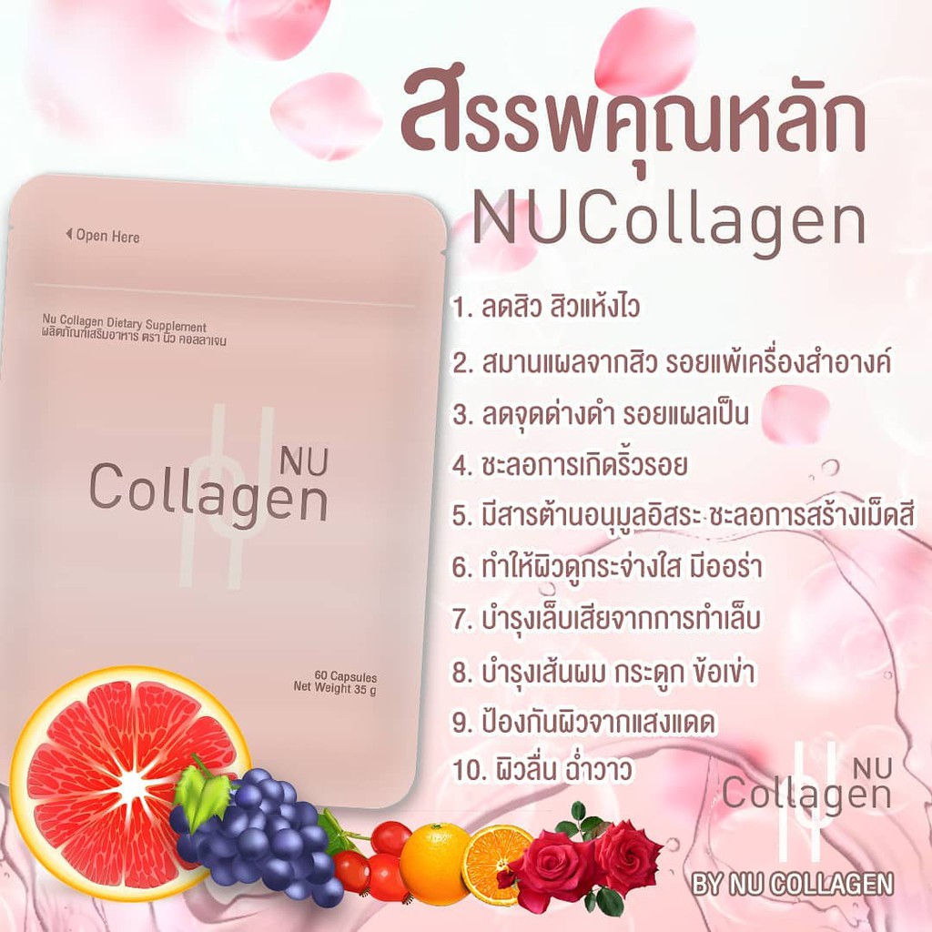 nu-collagen-นิว-คอลลาเจน-60-แคปซูล-anacolly-คอลลาเจนบำรุงผิว