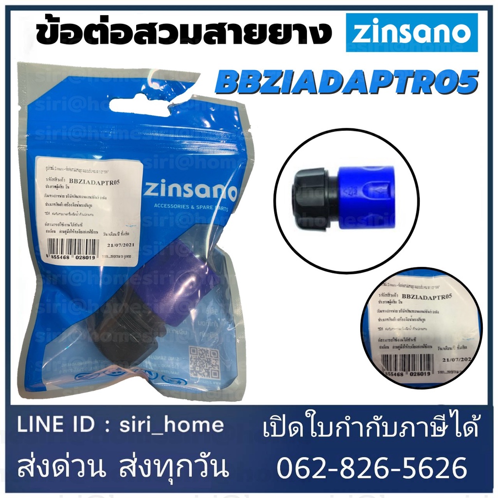 ข้อต่อเร็วสวมสายยาง-zinsano-bbziadaptr05-อุปกรณ์เครื่องฉีดน้ำแรงข้อต่อเร็วสวมสายยาง-เครื่องฉีดน้ำแรงดันสูง-ข้อต่อสวมเร็ว