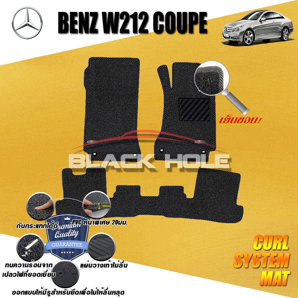 benz-w212-c207-coupe-w207-coupe-2010-2016-set-b-5ชิ้น-พรมรถยนต์-w212-c207-coupe-พรมเข้ารูปไวนิลดักฝุ่น