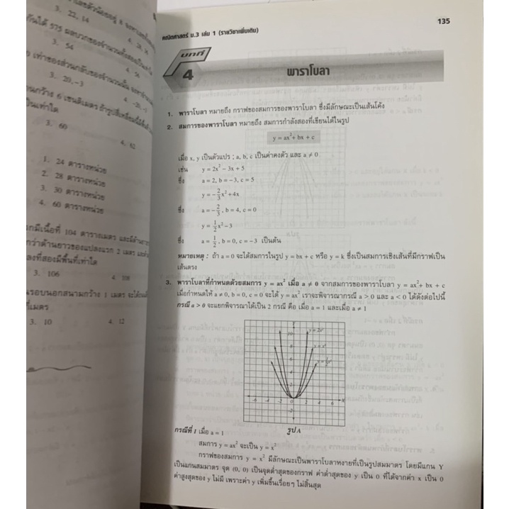 คู่มือ-ชั้น-ม3-มือ-2-the-books