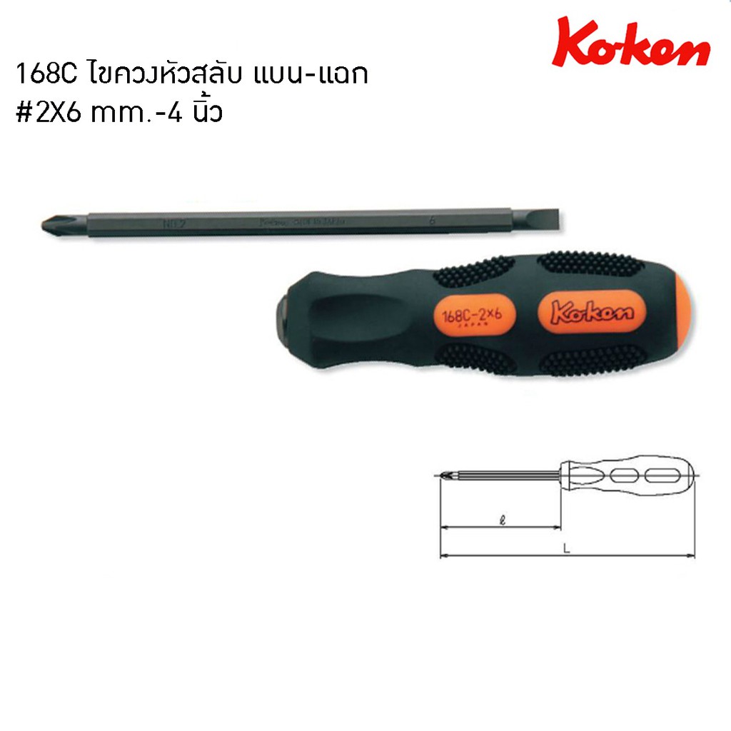 koken-168c-ไขควงหัวสลับ-แบน-แฉก-2x6mm-4