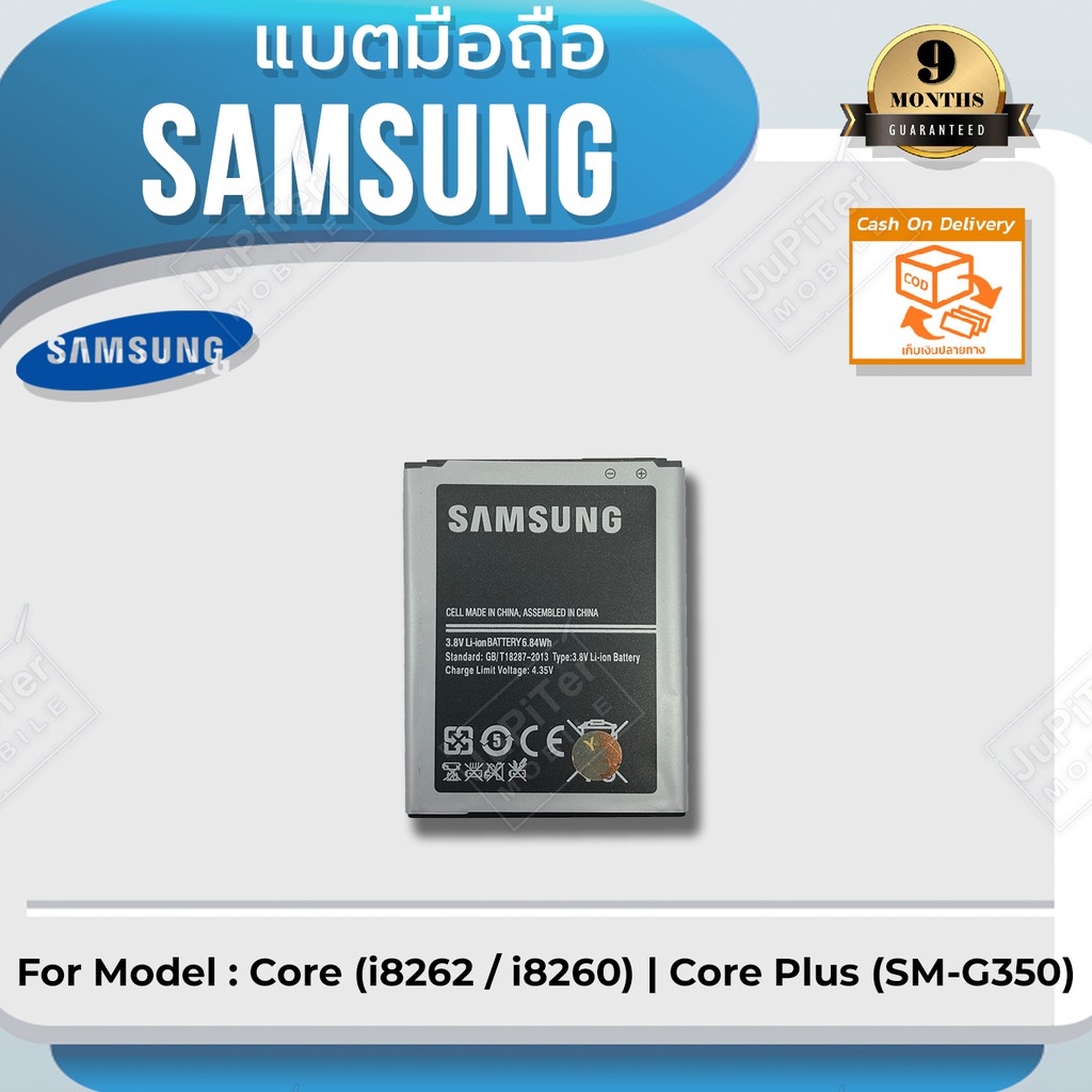 แบตโทรศัพท์มือถือ-samsung-รุ่น-galaxy-core-i8262-i8260-core-plus-sm-g350-battery-3-8v-1800mah