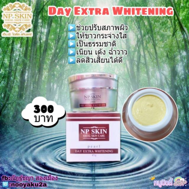 day-extra-whitening-ช่วยให้ผิวหน้ากระจ่างใส-ริ้วรอย-ผิวหน้า-เนียน-เด้ง