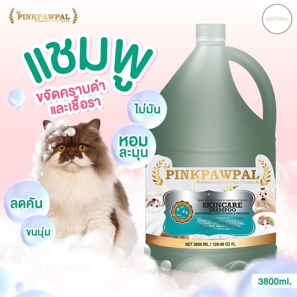 pinkpawpal-แชมพูแมวขจัดคราบมัน-เชื้อรา-ลดคัน-ขนนุ่ม-ไม่มัน-skincare-shampoo-anti-fungal-3-800ml-l6