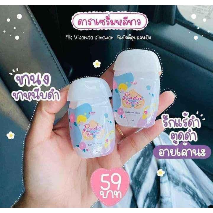 เซรั่มหลีขาว-rada-serum-ทารักแร้-ก้น-ขาหนีบ-เซรั่มรดา