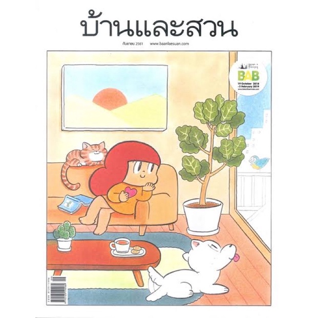 หนังสือบ้านและสวน-หน้าปกน้องมะม่วง-mamuang-ฉบับที่505