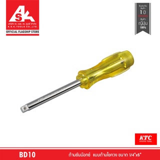 KTC ด้ามขันบ๊อกซ์ แบบด้ามไขควง ขนาด 1/4"x6" รหัส BD10