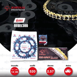 Jomthai ชุดเปลี่ยนโซ่ สเตอร์ โซ่ X-ring สีทอง และ สเตอร์สีดำ สำหรับมอเตอร์ไซค์ Honda REBEL 300 CMX300 17-20 [14/36]