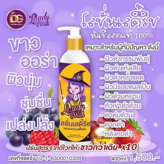 แพ็กเกจใหม่ล่าสุด‼️โลชั่นดีไวท์โฉมใหม่ โลชั่นเลดี้ริช ขนาด400ml.