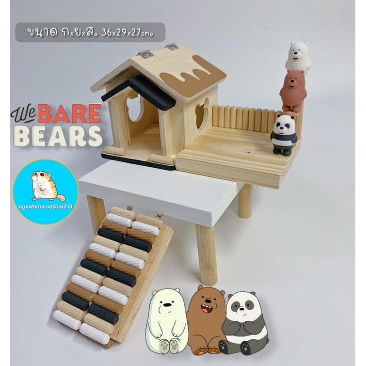 บ้านหนูแฮมเตอร์-พร้อมชั้นลอยในตัว-ขนาดใหญ่-หมีwe-bare-bears