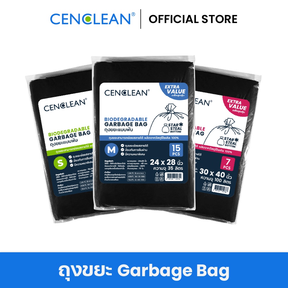 cenclean-ย่อยสลายได้-biodegradable-garbage-bag-extra-value-รุ่นแพ็คสุดคุ้ม-แบบพับ