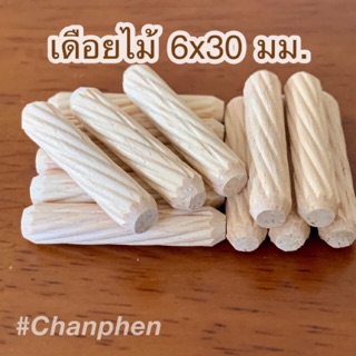 เดือยไม้ (เกลียวเฉียง) ขนาด 6x30 มม.(50 ชิ้น)