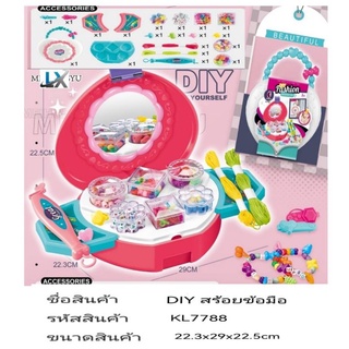 Clever Toys ชุดของเล่นDIY ร้อยสร้อยใน กระเป๋าพกพา