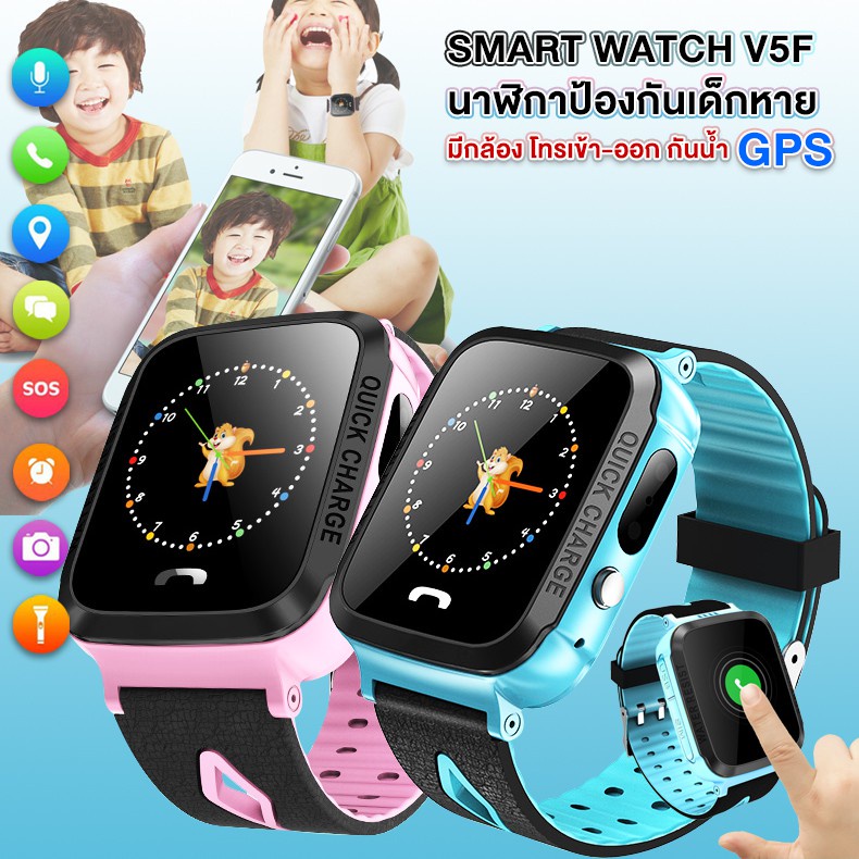 สมาร์ทวอช-นาฬิกาข้อมือผู้ชาย-new-smart-watch-v5f-นาฬิกาเด็ก-ใส่ซิม-โทรเข้า-ออกได้-มี-gps-ป้องกันเด็กหาย-สมาร์ทวอทช์เ