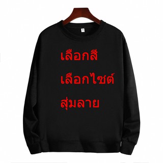 ภาพหน้าปกสินค้าเสื้อแจ็คเก็ตกันหนาว เสื้อแขนยาวแฟชั่นสไตล์เกาหลี（สุ่มลาย） ที่เกี่ยวข้อง