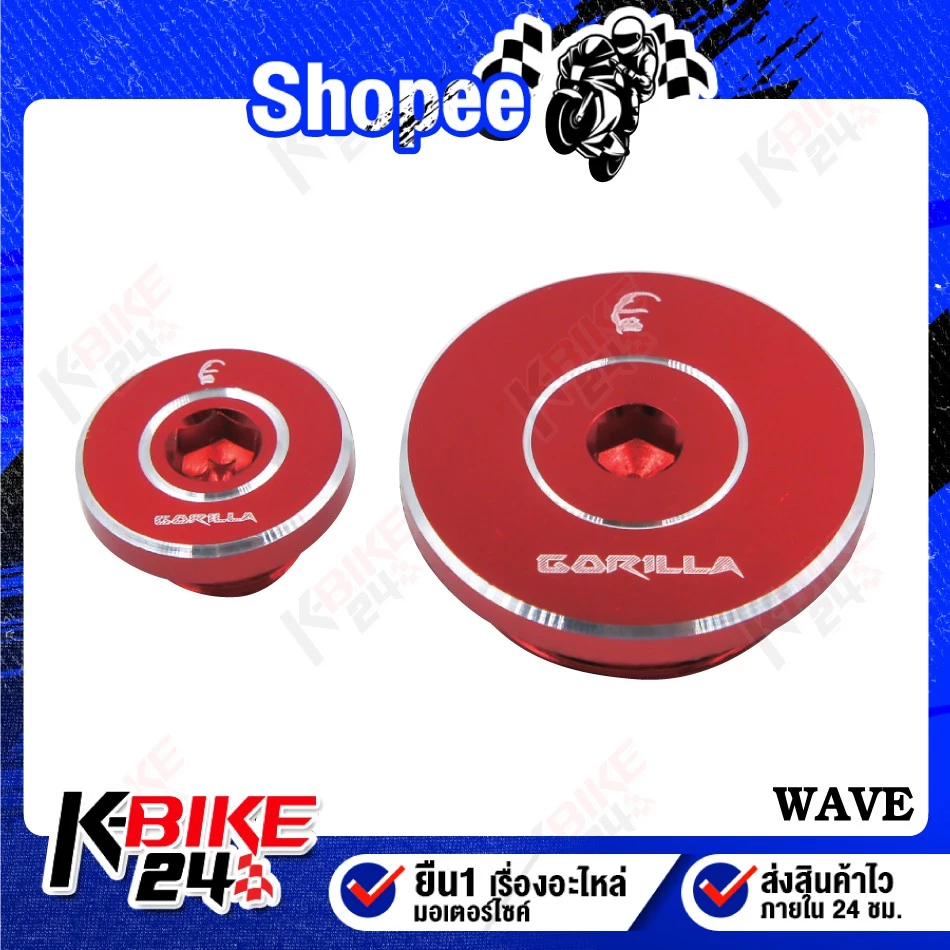 ฝาปิดจานไฟ WAVE สีแดง น้ำเงิน ม่วง เขียวอ่อน เขียวเข้ม รูปที่ 2