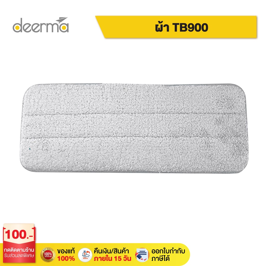 deerma-dem-tb900-replace-mop-cloth-rags-for-deerma-water-spray-mop-ผ้าถูพื้น-สำหรับไม้ถูพื้น