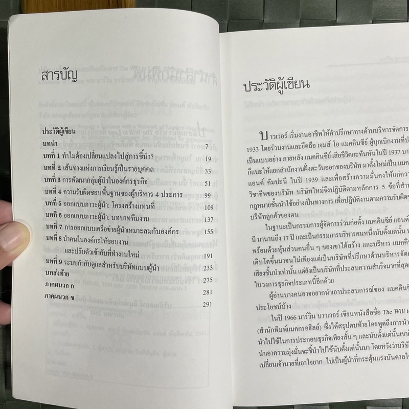 ปณิธานผู้นำ-the-will-to-lead-running-a-business-with-a-network-of-leaders