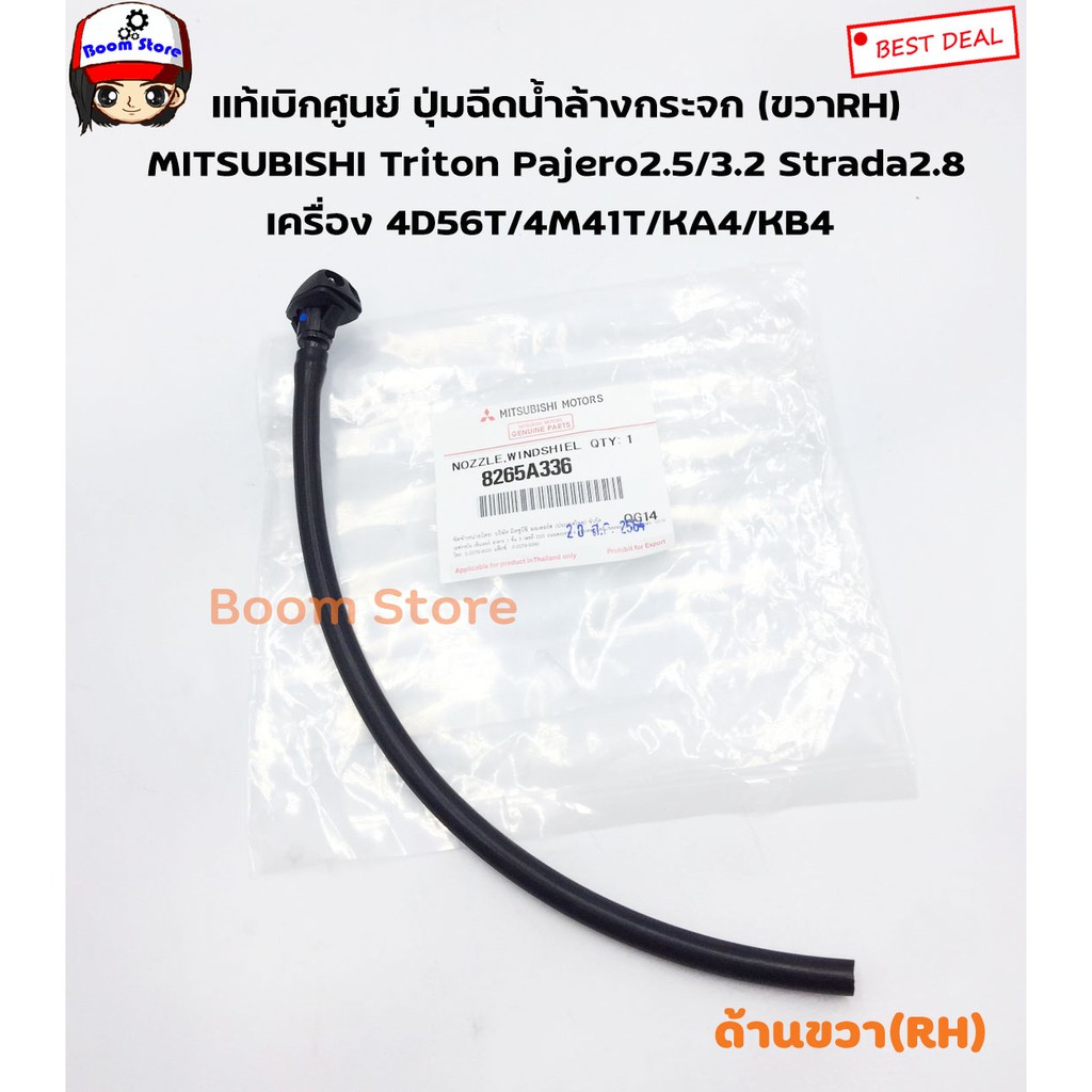 แท้เบิกศูนย์-ปุ่มฉีดน้ำล้างกระจก-mitsubishi-triton-pajero-2-5-3-2-strada-2-8-4d56t-4m41t-ka4-kb4