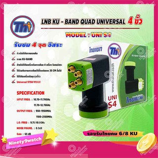 Thaisat LNB KU - BAND QUAD UNIVERSAL 4 ขั้ว รุ่น UNI-S4 (สีเขียว-ดำ)