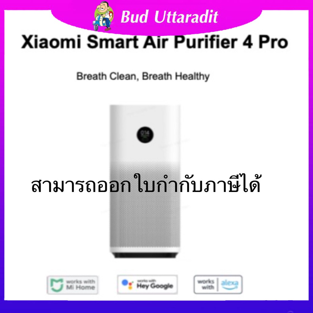 ผ่อนชำระ0-นานสูงสุด10เดือน-xiaomi-air-purifier-4-pro-เครื่องฟอกอากาศอัจฉริยะ-ประกันศูนย์ไทย1ปี-ครอบคลุมห้องขนาด-60ตรม