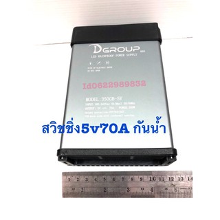 สวิชชิ่งกันนำ้5VDc70A